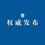 水利部公布2025年全国大型水库大坝安全责任人和大中型水库水闸除险加固项目责任人名单