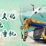駿通JTC25G5：以東方詩意對話現(xiàn)代工程之美！