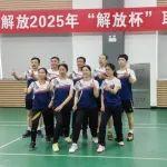 致敬拼搏 | 動(dòng)力總成事業(yè)部在一汽解放2025年 “解放杯” 職工羽毛球賽斬獲佳績(jī)