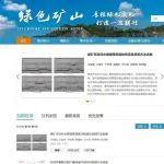 快訊 |《綠色礦山》期刊官方門(mén)戶網(wǎng)站建成上線