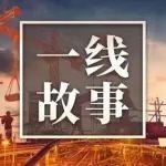 一線故事丨最東邊境線上的堅守