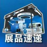 CIBF2025｜唐納森展品一睹為快！預(yù)約參觀領(lǐng)取簽到好禮！