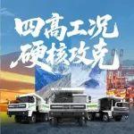征服四高工況，宇通礦卡到底憑什么？