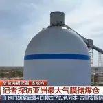 央视深度报道“中煤雷奥”气膜钢筋混凝土结构技术