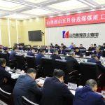 西山煤电召开5月份选煤煤质工作例会
