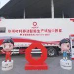 《科技日报》| 从人工到AI，华南材料让混凝土生产检测施工告别“灰头土脸”