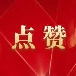 “首次合作，我们充满期待！” 太重气化炉实力圈粉