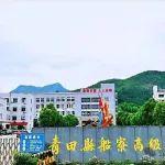 助力浙江青田教育：華寶信托攜手青田縣慈善總會(huì)設(shè)立慈善信托