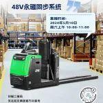 直播预告|高效仓储系列——X系列低位拣选车新品直播