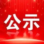 甘肅省勞動(dòng)模范和先進(jìn)工作者擬表彰對(duì)象公示 甘肅鐵投集團(tuán)1名職工入選甘肅省勞動(dòng)模范