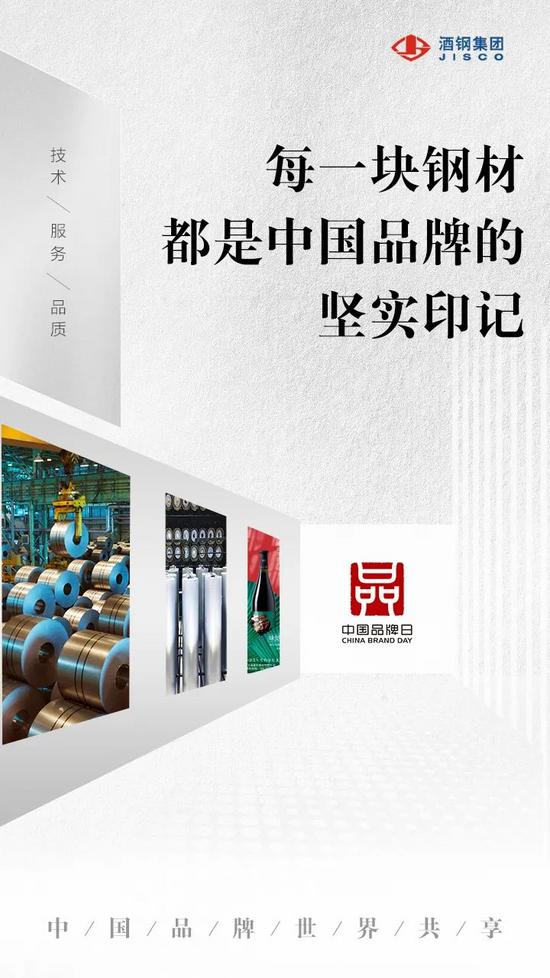 中國品牌日.jpg