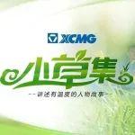 《小草集139期》呂康康：繡“焊花”的鐵“裁縫”