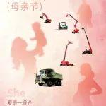 母亲节 | 爱是一道光，照亮我们成长的道路