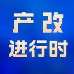 西山煤電召開產(chǎn)改工作專題會