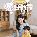 母亲节 | 爱你岁岁年年