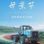 母親節(jié)|如母愛(ài)般持久續(xù)航