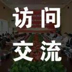 鸣阳矿业建设集团到访三一集团