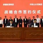 祁連山水泥與新疆能源集團(tuán)簽署戰(zhàn)略合作協(xié)議