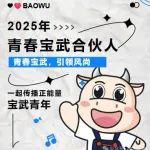 “青春宝武合伙人”招募！