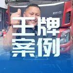 拉货高效还省气，玉柴415马力燃气机助力济宁宝利通跑出降本增效“加速度”