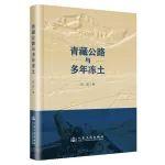 致敬高原上的“破冰者”：全国先进工作者田波与他的“冻土传奇”