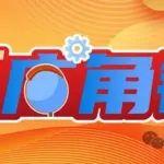 诚信广角镜 | 职工敢说真话，企业立查立改！新钢这个平台绝了