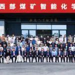 第五届西部煤矿智能化学术论坛成功举办