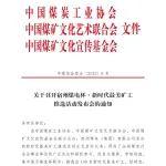 關(guān)于召開(kāi)宿州煤電杯·新時(shí)代最美礦工推選活動(dòng)發(fā)布會(huì)的通知
