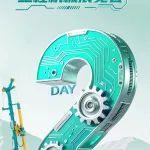 2025 CICEE | 倒計(jì)時2天！山河智能觀展指南請查收！