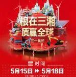 重磅邀约 | 2025年长沙国际工程机械展览会，三一硬核实力邀您见证!