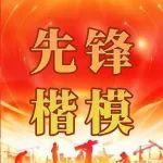 先鋒楷模丨中國十九冶蘭英：傲骨蘭心映芳華