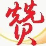 中国钢铁“赞”起来！