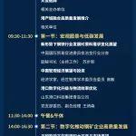 会议指南→2025第四届钢矿产业链高质量发展大会