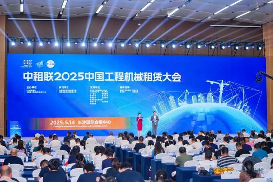 中租聯(lián)2025中國(guó)工程機(jī)械租賃大會(huì)盛大召開！