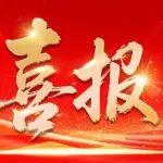 喜報！7名濰柴員工榮獲“山東省技術(shù)能手”稱號
