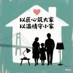 国际家庭日| 今天，我想对____说