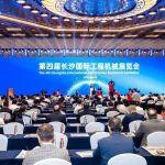第四届长沙国际工程机械展览会盛大开幕——全球工程机械精英齐聚长沙 共绘行业发展新蓝图！