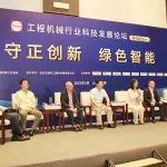 智润未来 隐护千机丨董事长赵民章出席中国工程机械行业科技发展论坛