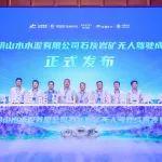 全矿无人驾驶！平阴山水石灰岩矿开启智能矿山新范式