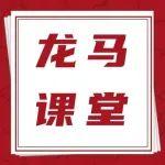 龙马课堂丨老司机都中招！90%用户都忽略的保养盲区