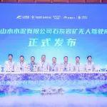 又一里程碑！宇通助力平阴山水石灰岩矿实现全矿无人运营!