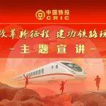 破舆情荆棘，扬平台正声，推动铁路电商采购高质量发展