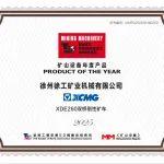 徐工XDE260雙橋剛性礦車榮膺“2025礦山設(shè)備年度產(chǎn)品獎(jiǎng)”