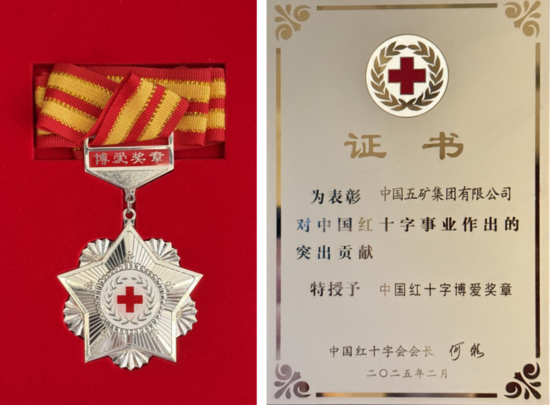 中國紅十字會向集團(tuán)公司頒發(fā)的“中國紅十字人道勛章”.png