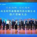 60GWh！山东时代电池生产基地正式投产