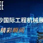 50秒回顾2025长沙国际工程机械展吉尼展台精彩瞬间