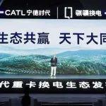 宁德时代推出75#标准化换电块，将建设“八横十纵”换电绿网