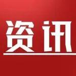 资讯抢先看丨货车智能装置新规，本期内容涉及报废补贴、通行政策