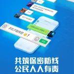 保密无小事 人人当尽责
