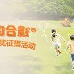 小朋友们，鼎力六一活动来啦！赶紧拍合影赢积木咯！